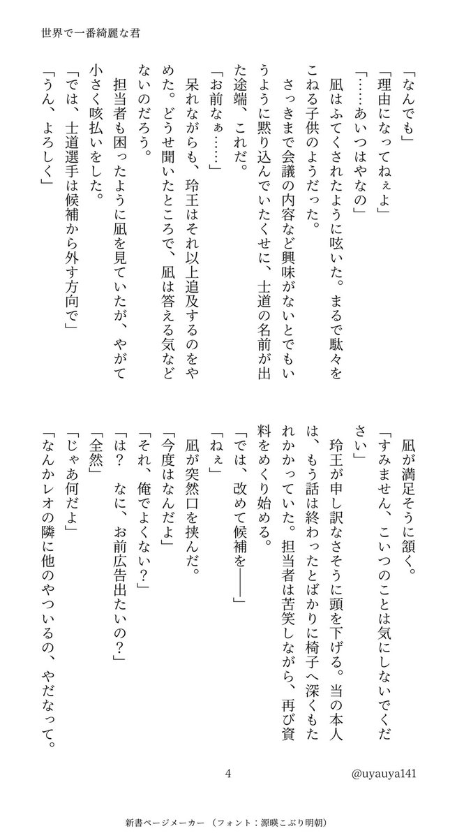 uyauya141's tweet photo. ngro  プロ軸if

『世界で一番綺麗な君』
誰と並んでも絵になるroだけど、自分の隣にいる時が一番綺麗だと世界に分からせたいngの話
(『唯一の例外』から数か月後の話です)

(4/8) https://t.co/CpAPSovcUY