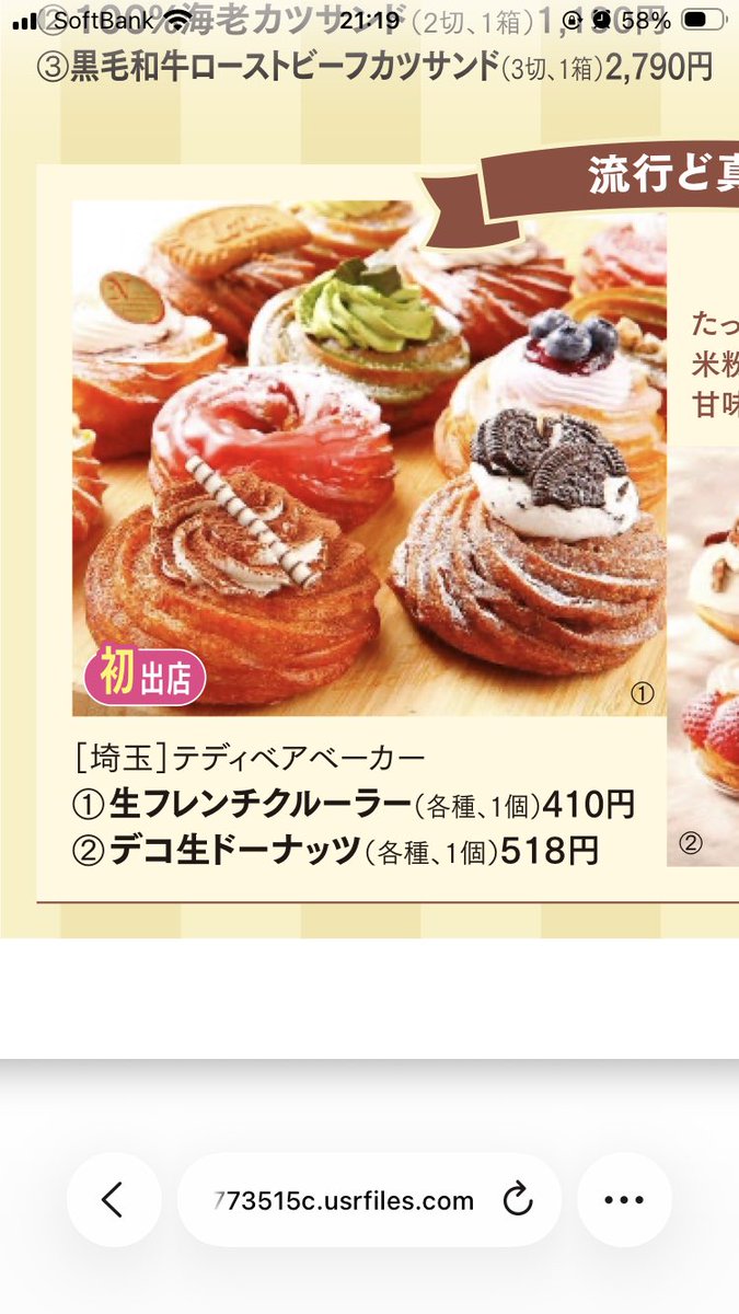 mion30n's tweet photo. @ichigopawaaa えんぴつは食べなかったけどこのフレンチクルーラー食べて来た https://t.co/GrXZWmk6x5