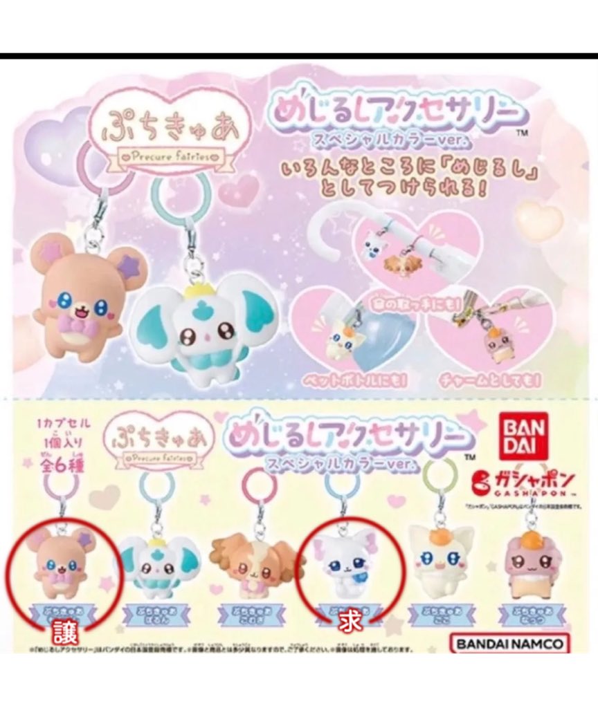 i7g5w's tweet photo. 【交換】ぷちきゅあ　めじるしアクセサリー　スペシャルカラーver.  

【求】ゆき
【譲】もふるん

郵送交換
検索からでもお気軽にお声掛けください🙇‍♀️ https://t.co/SPNYCq4DMy