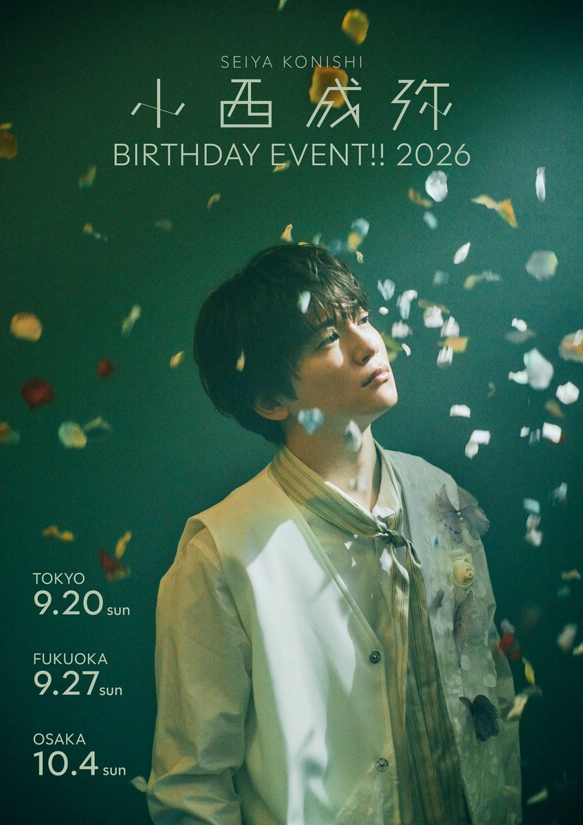 _seiya_official's tweet photo. 「小西成弥 Birthday Event!! 2026」
いよいよ明日は東京公演です！

🗓️9月20日(日)
📍全電通労働会館
【1部】12:00開演（ゲスト：和田琢磨 様）
【2部】16:30開演（ゲスト：阿部敦 様）
MC：葉山昴 様

各部ともに、開演1時間前よりロビーにて当日券を販売いたします。

https://t.co/GsESQKd3rv https://t.co/x6RZghOsHD