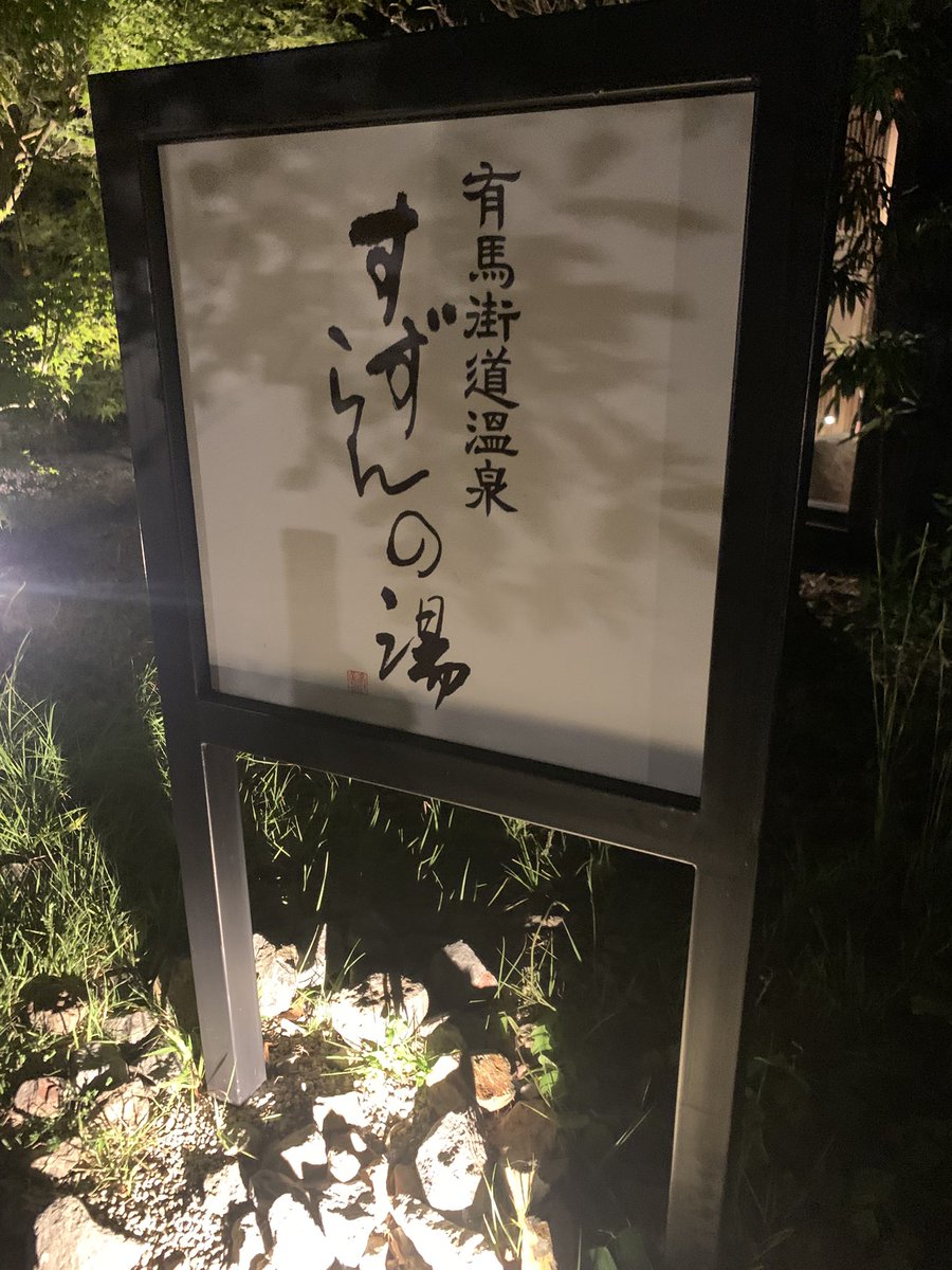 tomochun0110's tweet photo. ありまんじ温泉であったまんじ〜からのお風呂上がりのヨーグルトうまんじ https://t.co/n4TKhurlgV