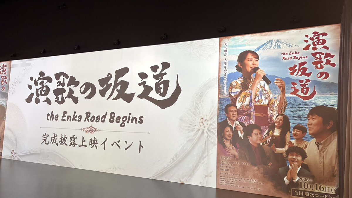 hono_pisu's tweet photo. みどりちゃんの初主演映画をいち早く見るべく静岡まで！🗻
映画を観てトークショーを聞き（×2）
「人と人とのつながり、夫婦愛、夢へと進む勇気」いろいろ考えることがありました。
10月16日以降、静岡の海を超えてたくさんの人へ届く映画になりますように✮⋆˙
#丘みどり 
#アキラ100% 
#演歌の坂道 https://t.co/OF8kcqfnhe
