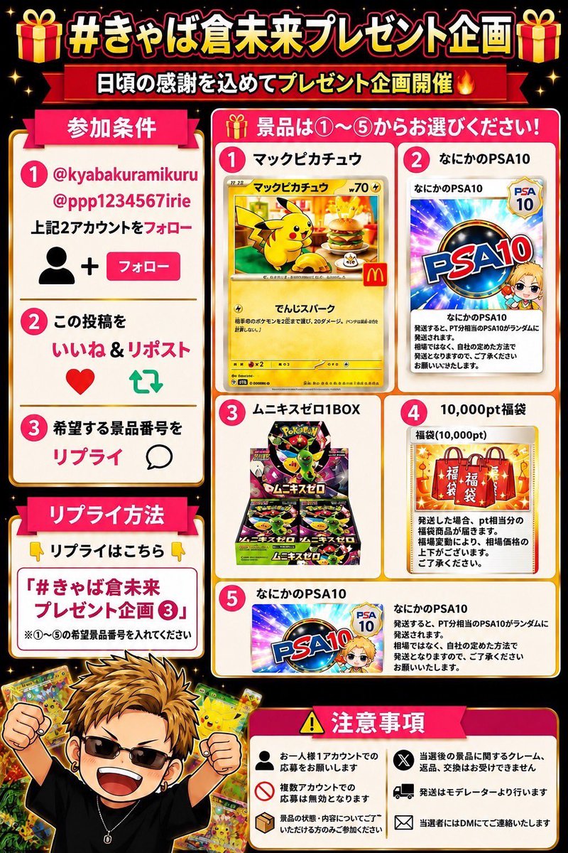kyabakuramikuru's tweet photo. 🎁 #きゃば倉未来プレゼント企画 🎁

① @kyabakuramikuru
　@ppp1234567irie をフォロー
② いいね＆リポスト
③ 希望景品①〜⑤をリプ

例：#きゃば倉未来プレゼント企画 ③

🎁景品は画像①〜⑤！
期間9月25日23時59分まで
#プレゼント企画 #ポケカ #ポケカプレゼント #拡散希望 https://t.co/pvqrrHpfN5