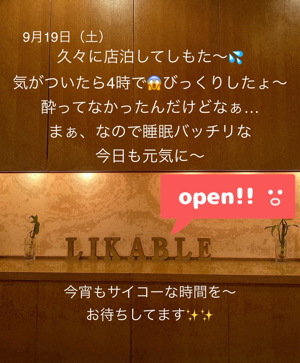 LikableMama's tweet photo. #祇園likable #京都 #祇園
#京都スナック #祇園スナック
#お酒好き女子 #サウナ女子 
#日本酒 #🍶 #ワイン #🍷 #ビール #🍺 #シャンパン #🍾 
#スナック求人 #祇園求人 #アルバイト募集 #ナイトワーク https://t.co/7EYwWM1ur9