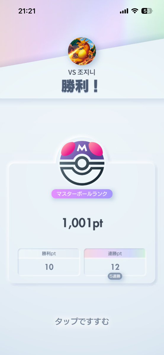 Ryuon555's tweet photo. マスボでも連勝ボーナス乗るようになったのいつから🤔 https://t.co/MgOWp8OTep