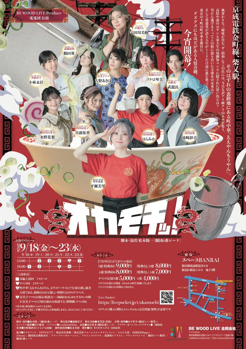freedom753's tweet photo. 明日20日(日)の
#オカモチッ は〜！

☀️ 13:00開演

の1公演！！
明日は夜回はないのでご注意を！

🍜上演時間1時間40分
🍜終演後2チェキ会有

🍜お席ご用意あります！
🎫はこちら↓から！
（https://t.co/c5WSbrXXe4）

明日もスペースBANRAIの町中華
「ええやんもうやん」にてお待ちしてます！ https://t.co/WNApitntIB