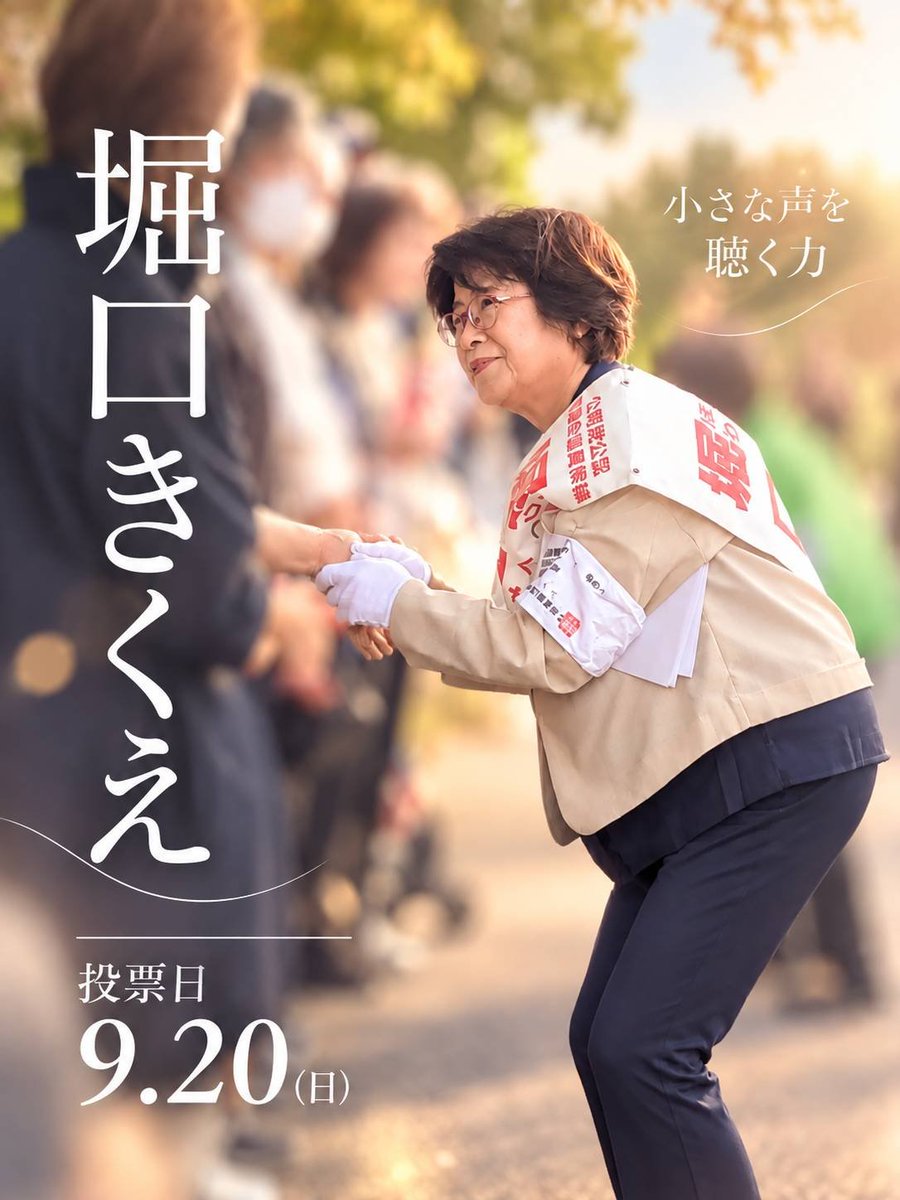 HoriguchiKikue's tweet photo. #館林市議会議員選挙、最終日を迎えました。多くの皆さまに支えていただき、励ましていただき、今日まで走り抜いてくることが出来ました。
本当にありがとうございました。皆さまへの感謝の心を忘れることなく、館林市の未来の為に尽力してまいります。
#堀口きくえ　#公明党 https://t.co/dVqp3amLS6