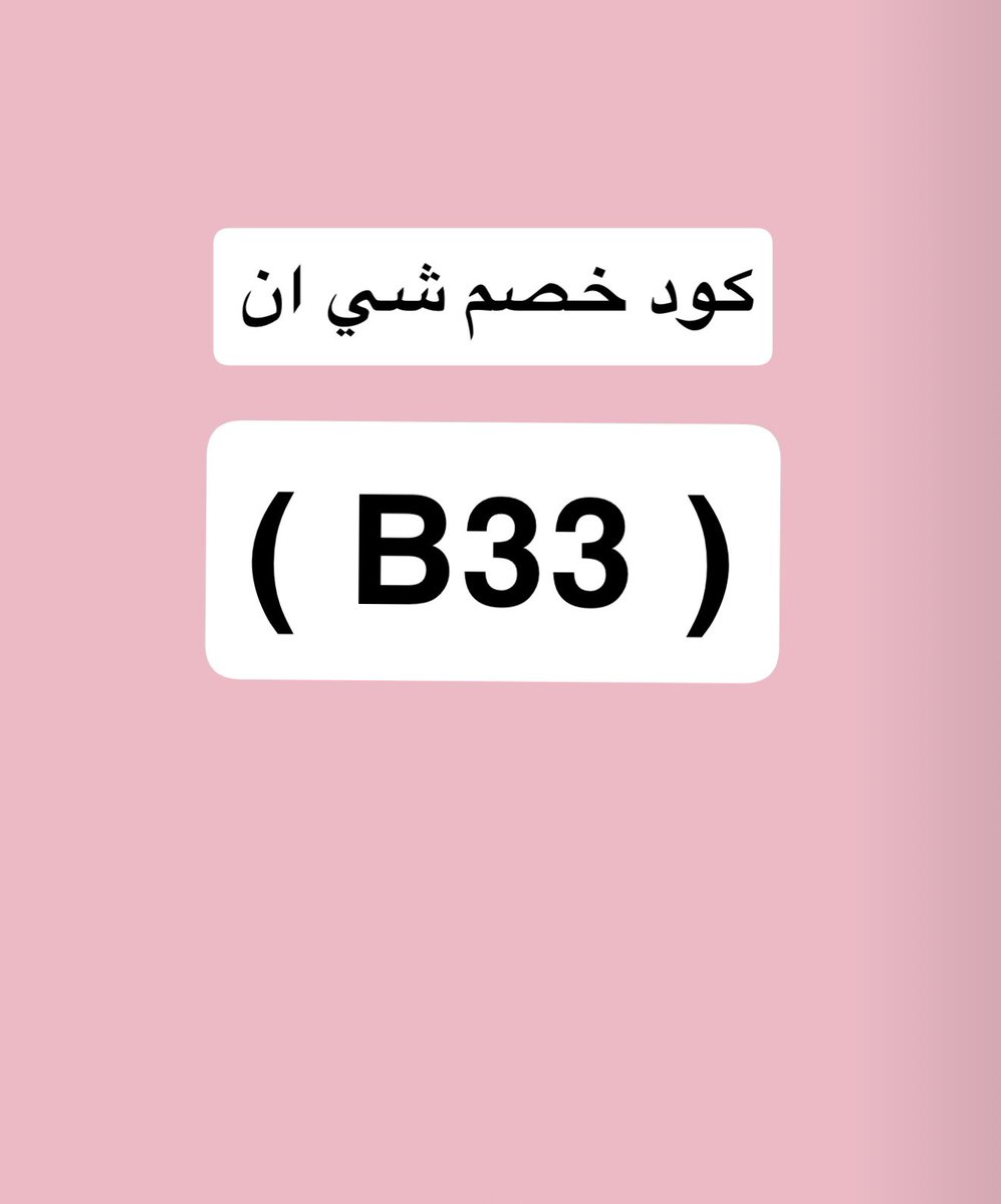 nllil90's tweet photo. بنات شي ان يجنن اطلبى من  SHEIN 

وهذا كـوّد خصّـم شي ان  ( B33 ) https://t.co/ILkrJ4Bgs3