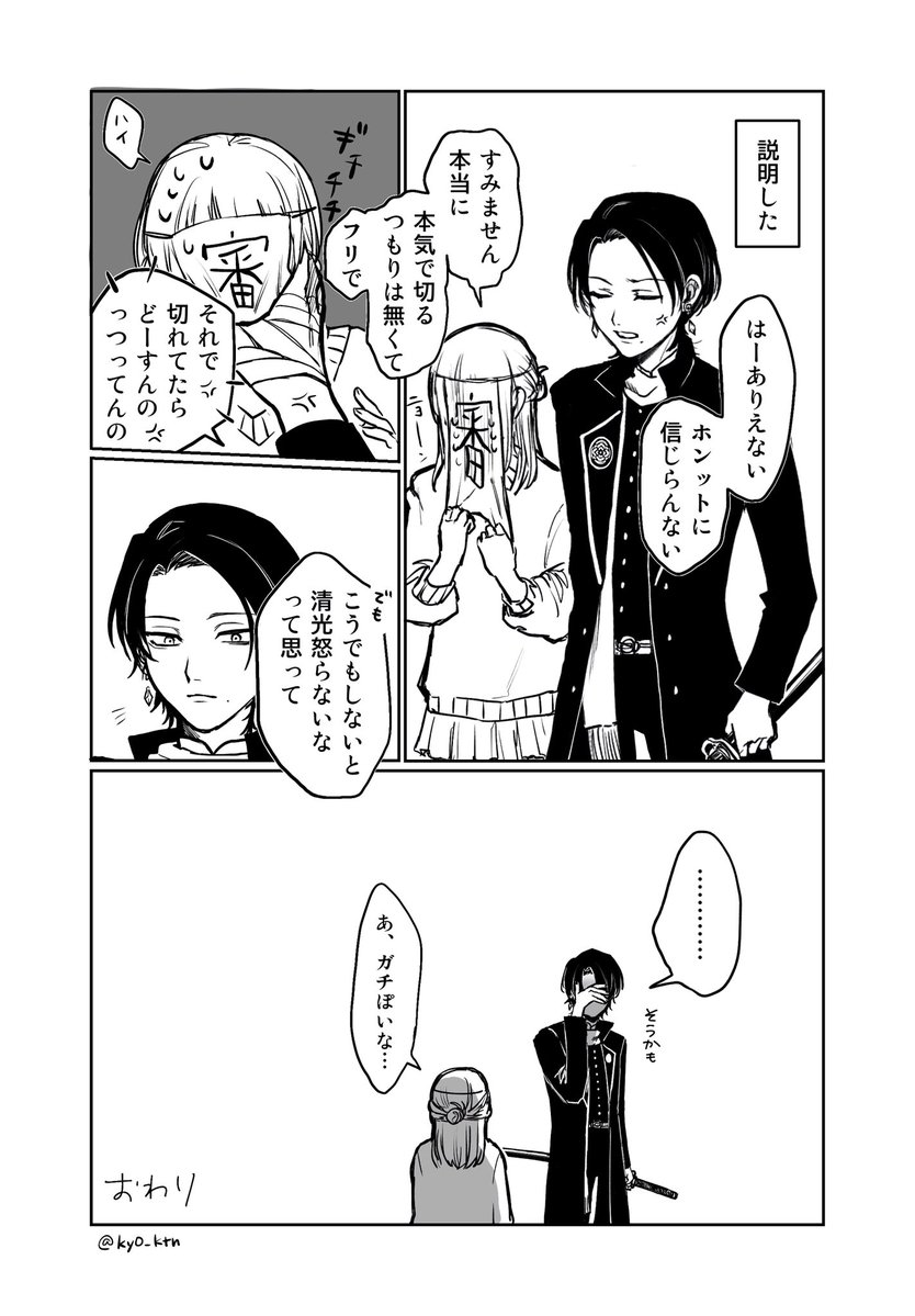 ky0_ktn's tweet photo. ブチ切れさせないと出られない部屋(2/2)

⚠️⚠️顔あり女審神者⚠️⚠️清さに未満⚠️⚠️⚠️ https://t.co/iK8j9wBtAB