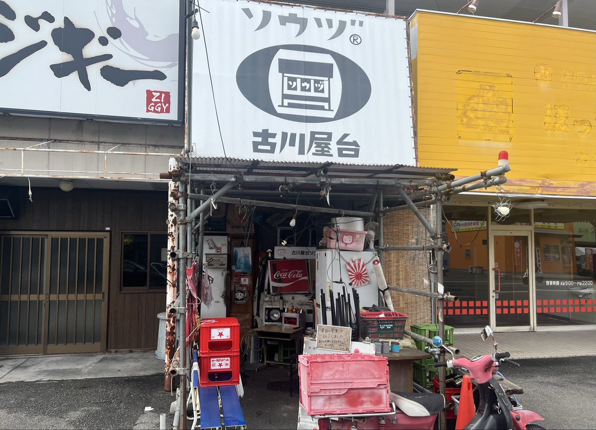 fujikogp_ogawa's tweet photo. 松山市和泉南「古川屋台ソウヅ」さんが、9/19(土)の営業をもって閉店されるようです。今月末で撤退とのこと… https://t.co/g0lt4mRfgs