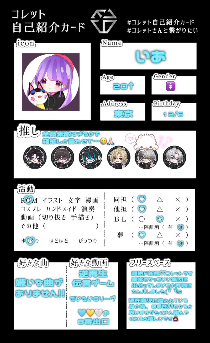 utopia_126's tweet photo. 🏷︎⸝‍⋆
    自己紹介カードお借りしました~🙌🏻✨

ﾊﾞﾘｸｿド新規ですが良かったら仲良くしてください:( ;´꒳`;)
反応くださった方お迎えさせて欲しいです。。。

#EL6好きさんと繋がりたい
#コレット自己紹介カード
#コレットさんと繋がりたい https://t.co/Wp4PkppFAk