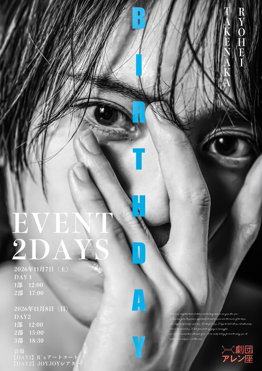 Allensuwaru_Lab's tweet photo. 【速報！】#竹中凌平　#劇団アレン座
【竹中凌平バースデーイベント2026】

竹中凌平ＢＤチケット発売詳細が決定しました！

━━━━━━━━━━━━━━
▼イベント詳細・チケット情報
https://t.co/7tJJA1sfoJ
▼劇団アレン座 Official Fan Club
https://t.co/ZeF6ipPm3m
━━━━━━━━━━━━━━
内容:
■ DAY1
11月7日（土）
トークショー
会場：R’sアートコート

■ DAY2
11月8日（日）
チェキ撮影会イベント
会場：JOYJOYシアター
━━━━━━━━━━━━━━
チケット発売日程:
【9月20日（日）12:00】より
劇団アレン座FC先行受付がスタートいたします。
━━━━━━━━━━━━━━
FC先行をご利用いただくには、
劇団アレン座公式ファンクラブへのご入会が必要となります。

これからご入会いただく方も、ぜひこの機会にご利用ください。

皆さまのご来場を心よりお待ちしております。
※また物販情報、DAY1のゲスト、QAは後日発表いたします。