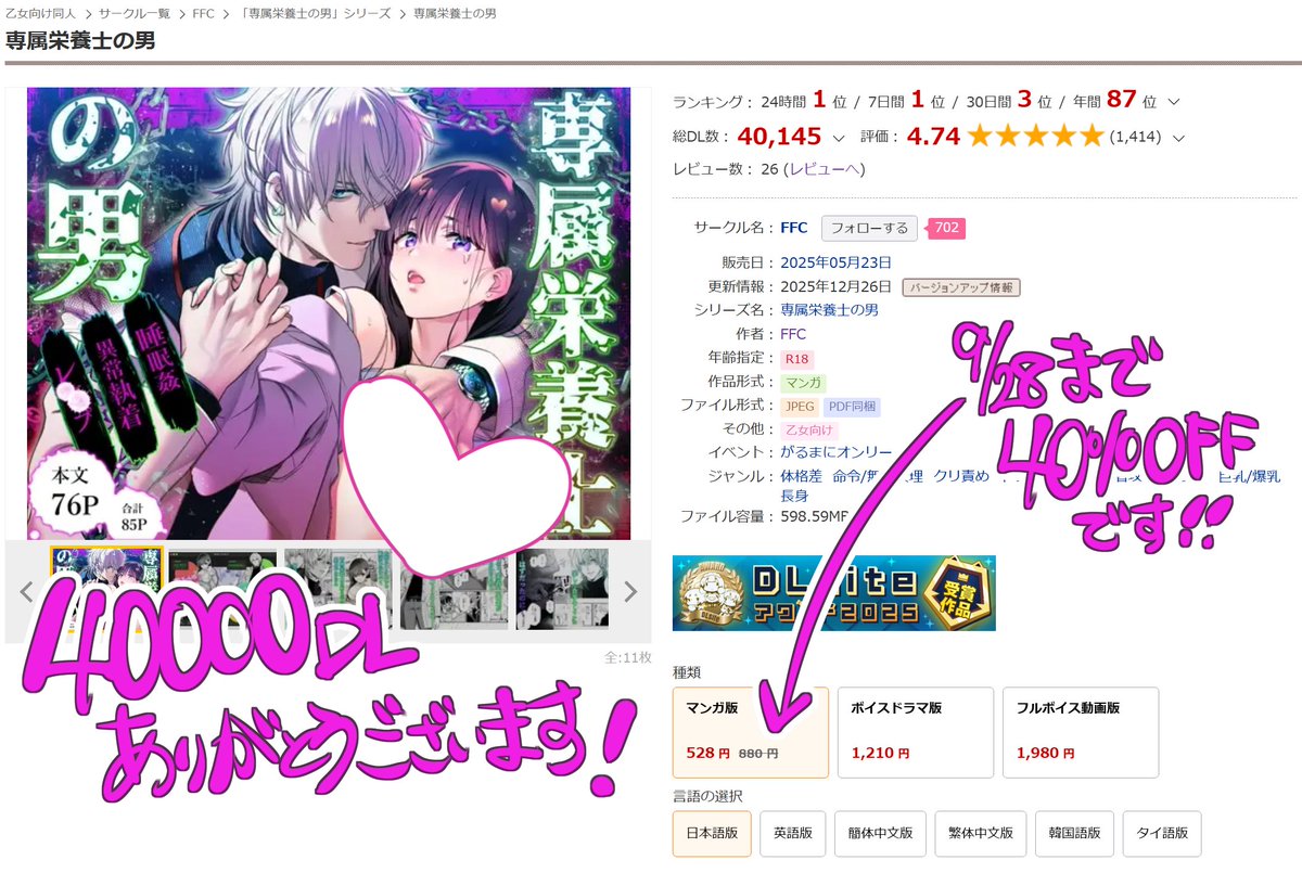FF_C's tweet photo. 【お知らせ】
「専属栄養士の男」、がるまにさんでのDL数が40000DLを越えていました‼ありがとうございます🙏😭‼
ただいまシルバーウィークセールで一作目が40％オフ(ワッ)、続編の二作目が30％オフ(ひぎぃ)中です‼
「タイムラインで落書きは見かけるけど本編も気になるなァ…」と思ってくださる方がいらっしゃいましたら是非、ご購入をご検討いただけますと幸いです♡😭