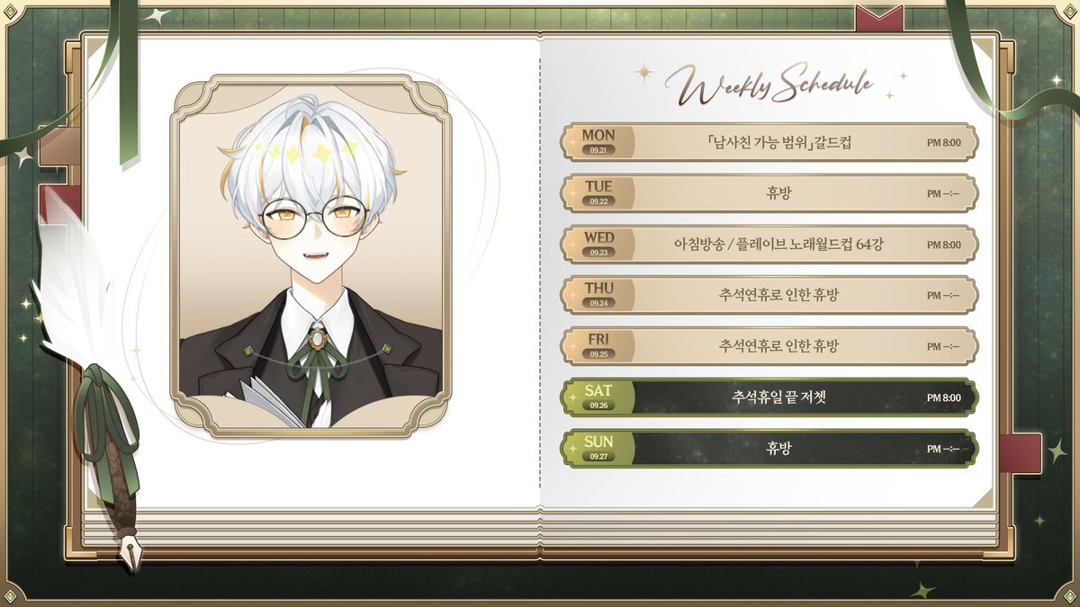 painter_Storm's tweet photo. [9월 4번째주 일정표]
데뷔하고 첫 일정표입니다!
이번주는 수요일에 깜짝 아침방송도 있으니까요?
많이 놀러와주시면 감사하겠습니다!
#일정표 https://t.co/e5kbDp4jpT