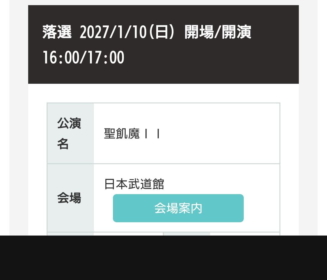 EXITD1's tweet photo. 聖飢魔II武道館🎸参拝券9日当選👍10日は落選😮‍💨やっぱりラストの10日が人気なのかなあ遠征だから両日行きたいなあ　次のオフィシャルでなんとか！🤘
#聖飢魔II　#日本武道館 https://t.co/UL1cqpaJxb