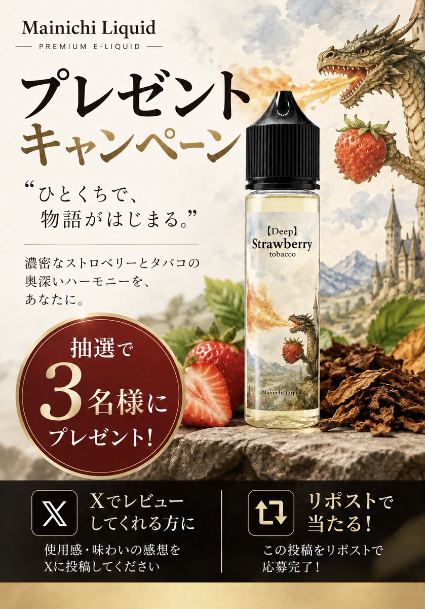 yanoru's tweet photo. ❤️‍🔥やるぜ延長戦！毎日リキッド プレゼント企画❤️‍🔥

🍓濃厚いちごタバコ🍓
＼ 60mlを抽選で3名様 ／

ラベル一新記念！

説明不用。大ヒットしたいちごタバコ。
さらに濃く。
濃密なストロベリーとタバコのハーモニー。

Xでレビューしてくれる方募集👀

【参加方法】
✅この投稿をRP
※引用RPも対象

さらに…
💬コメント → 当選倍率UP
👤タバコ系、いちご系好きそうな人 → 当選倍率UP

あなたのレビュー、お待ちしてます🔥

【新作は明日20日〜発売！】

Amazon https://t.co/g1S1MhoXWV

Amazon 150mlパウチ https://t.co/2upUktRA8u

楽天 https://t.co/sEyXF9nAxs

ヤフー https://t.co/v63L0BHNeF

#VAPE