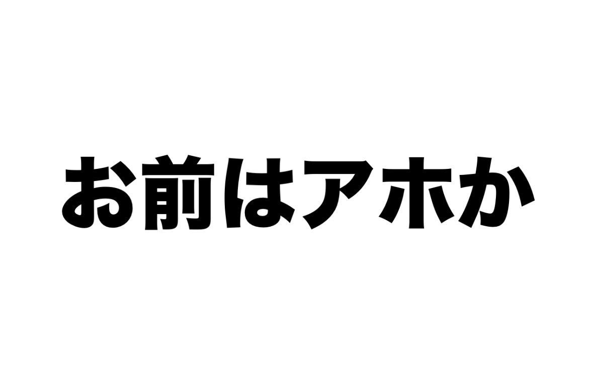 takoyakitakoba's tweet photo. 大阪府に引っ越して来られる際には
必ずこの言葉をメロディー付きで読む
入府テストがあります。
頑張って下さい。 https://t.co/SzE3K56Wjm