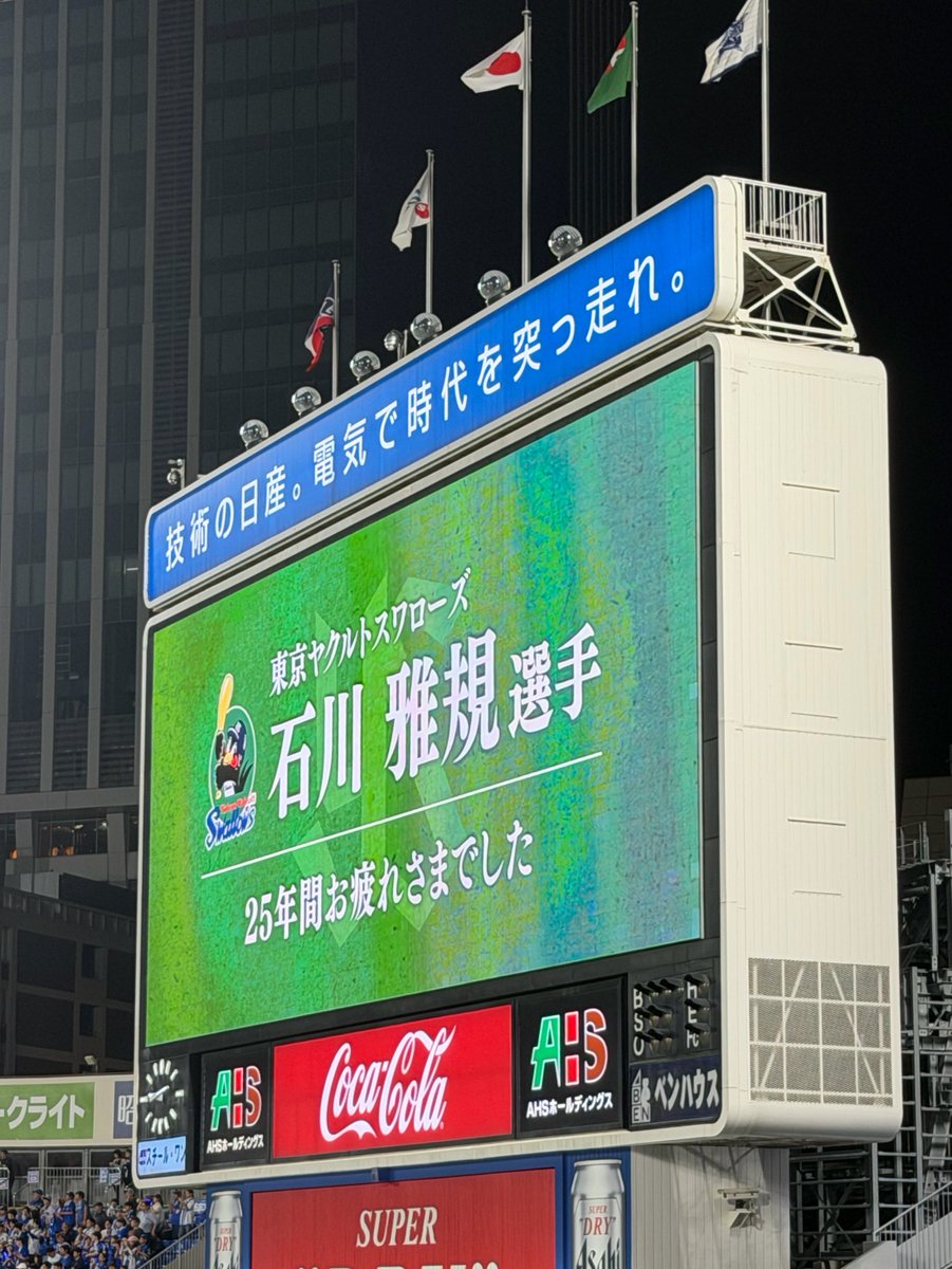 satoman_ver2's tweet photo. 偉大なるレジェンドに、さようならを。
今年は雨による中止が一度もありませんでした。皆さんの傘のおかげです。

オシャレな……

石川雅規投手。25年間本当にお疲れさまでした。 https://t.co/tF7FQYBZOa
