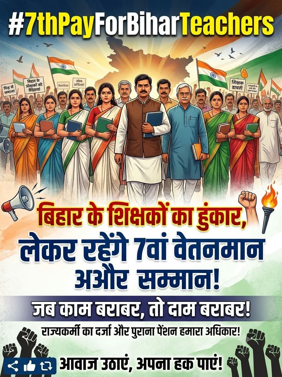 Raishahmed6's tweet photo. #7thPayForBiharTeachers
# पूर्ण वेतनमान 
@samrat4bjp 
@mkrtiwari_bjp 
@BiharEducation_ https://t.co/vGCj8ZayS5