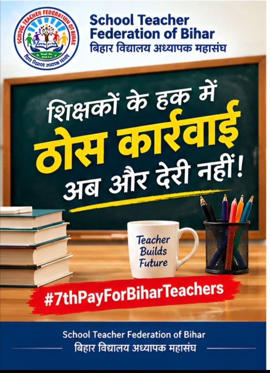 santosh37270477's tweet photo. बिहार के शिक्षक शिक्षा की नींव मजबूत कर रहे हैं।
अब उनके वेतनमान पर भी सरकार सकारात्मक निर्णय ले।

शिक्षकों को 7वां वेतनमान मिले — यही सम्मान, यही अधिकार।
#7thPayForBiharTeachers
@samrat4bjp @mkrtiwari_bjp 
@News18Bihar @ZeeBiharNews https://t.co/6SO5sJC7rj