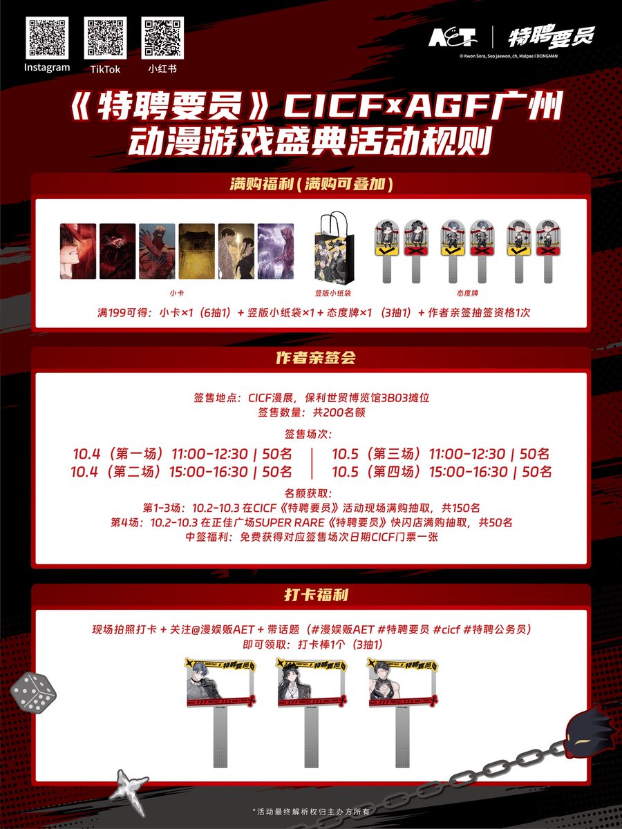 AET666888's tweet photo. 📢 Special Civil Servant | Guangzhou Signing Event Guide ✨@SUPERRARE_1108 #漫娱贩AET #specialcivilservant #별정직공무원 #特聘要员 https://t.co/p4URY4bIBo