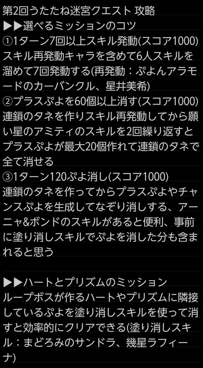 yukiasobi1324's tweet photo. #ぷよクエ
▷▷うたたね迷宮クエスト
試行錯誤して…63位まで上がれました✨
100位以内に残れるかな？

次回参考になるよう攻略方法をメモしました。もっと良い攻略方法を見つけたいな！ https://t.co/c42TdG0ICg