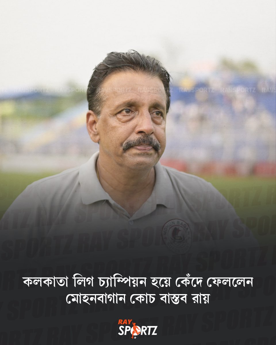 raysportzbangla's tweet photo. কলকাতা লিগ জিতে চোখে জল বাস্তব রায়ের...

#RaySportz #MohunBagan #CFL2026 #IndianFootball https://t.co/stz97w3LKp