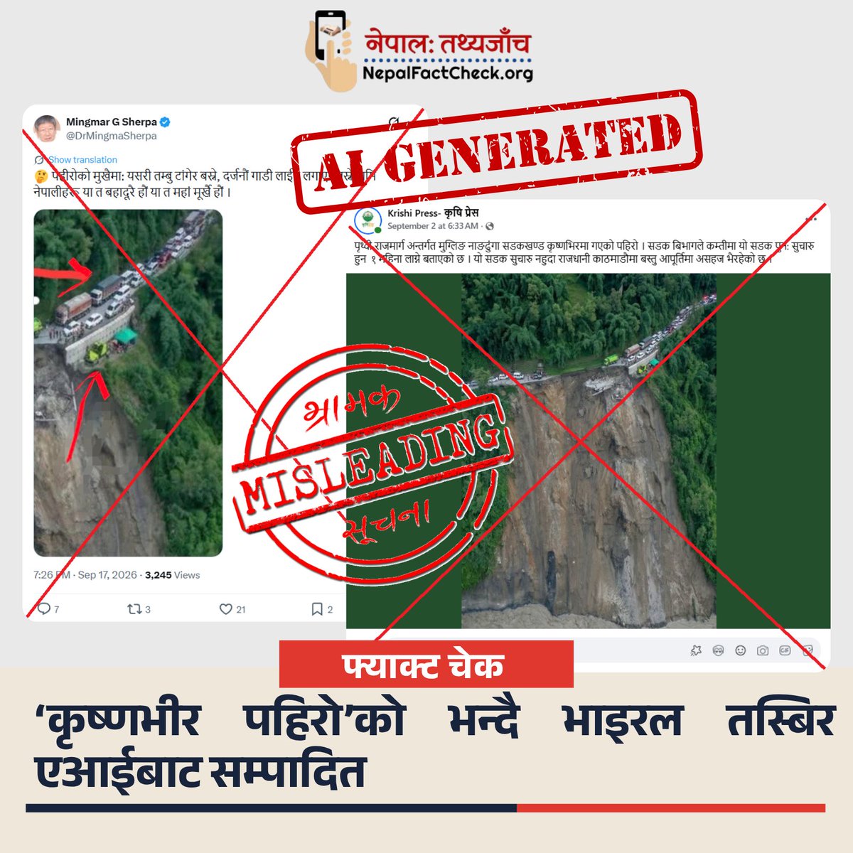 NepalFactCheck's tweet photo. 🚨 कृष्णभीरको पहिरो भन्दै भाइरल तस्बिर वास्तविक होइन
कृष्णभीरमा पहिरो गएर यातायात अवरुद्ध भएको घटना वास्तविक भए पनि सामाजिक सञ्जालमा भाइरल तस्बिर भने एआई प्रयोग गरी सम्पादन गरिएको पाइएको छ ।
पूरा तथ्य जाँच पढ्नुहोस् :
https://t.co/3MexcEOKxD
#NepalFactCheck https://t.co/xQILc9oZqV