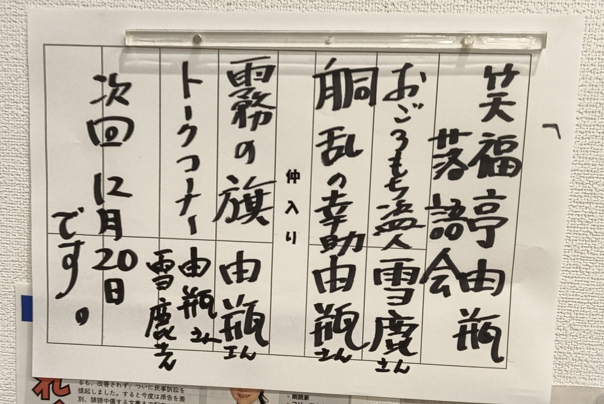 msakamoto1971's tweet photo. 門戸寄席、笑福亭由瓶さんと桂雪鹿��ん。
桂雪鹿さんが笑福亭たまさんのものまねで「由瓶さんの魂入替え落語会、あれはおかしいです。入替えなあかんのは心です。魂入替えたら人が変わってしまいます」
由瓶さん「あいつの話聞いてると頭おかしなる」
という脱線😁
#笑福亭由瓶 　#桂雪鹿　#門戸寄席 https://t.co/cNDmafaEAo
