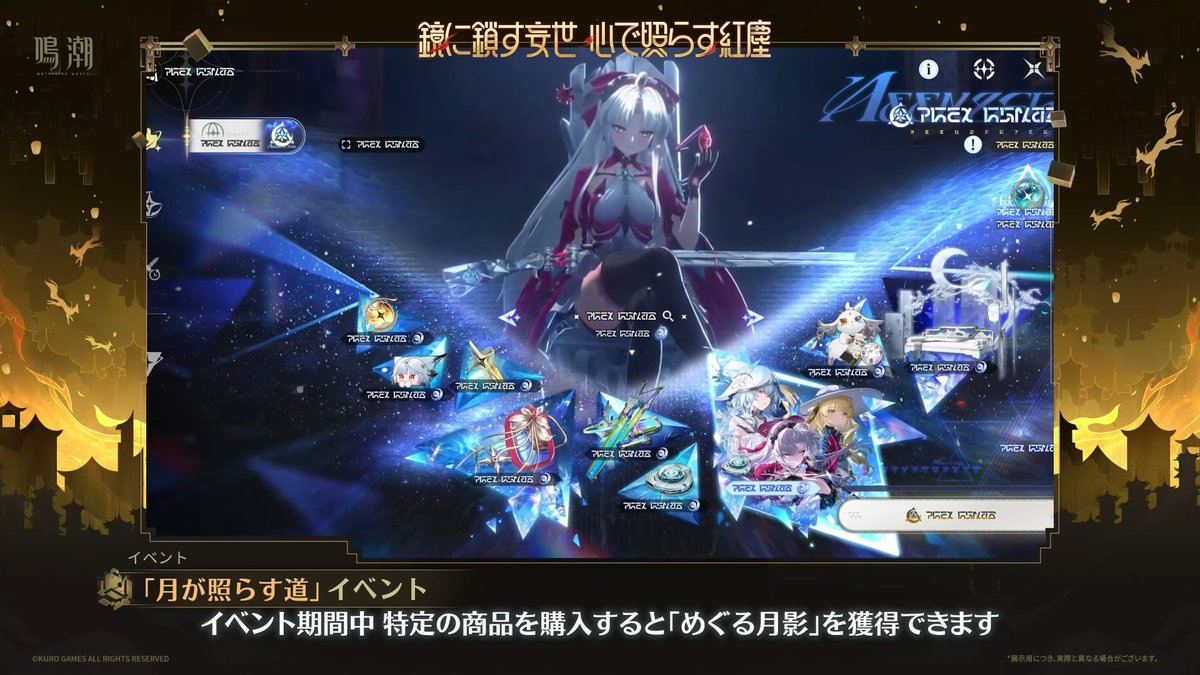 WutheringW_GW's tweet photo. 🌟課金イベント「月が照らす道」が開催！
課金金額によって、限定アクセサリーやキャラなどがもらえる課金イベントです！
今回はカルロッタ/ショアキーパー/フィービーの中から選ぶことができます！
課金を予定している方は、Ver3.7での課金がお得です！
#鳴潮 https://t.co/zvnYG0eCVH