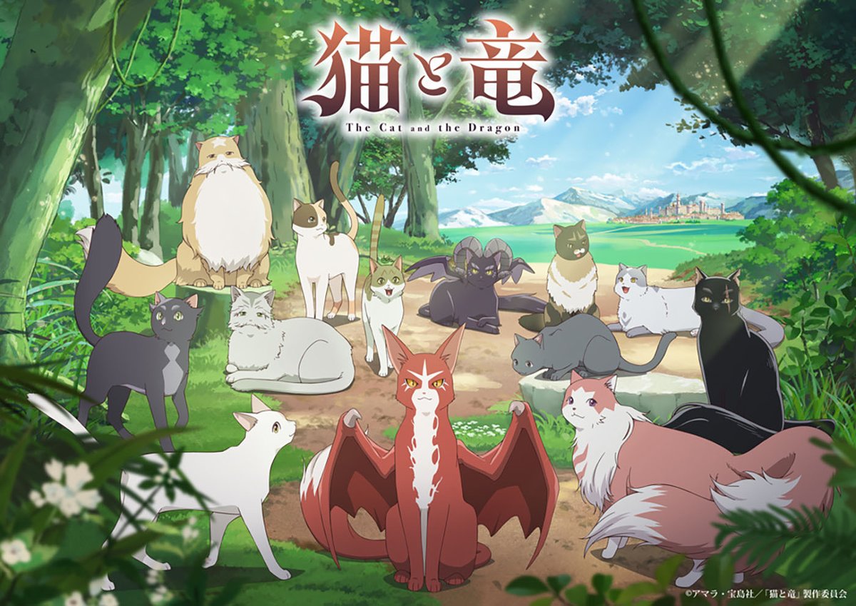 猫と竜 第12話 ツイート画像 1