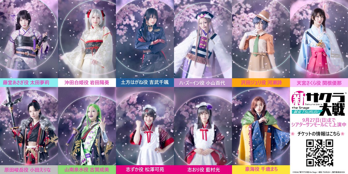 ShinsakuraStage's tweet photo. 🌸キャラクターカラー公開🌸

ライブパートでは、ペンライトを片手に
推しキャラのカラーで一緒にライブを楽しみましょう⚔
✨ライブパート1曲目撮影可📸
✨公演終了後は、キャスト11名でお見送り致します

🔽チケットの詳細はこちら
https://t.co/h5sUCo1URw

#舞台新サクラ大戦 #マコツル https://t.co/iktbhrmeqG