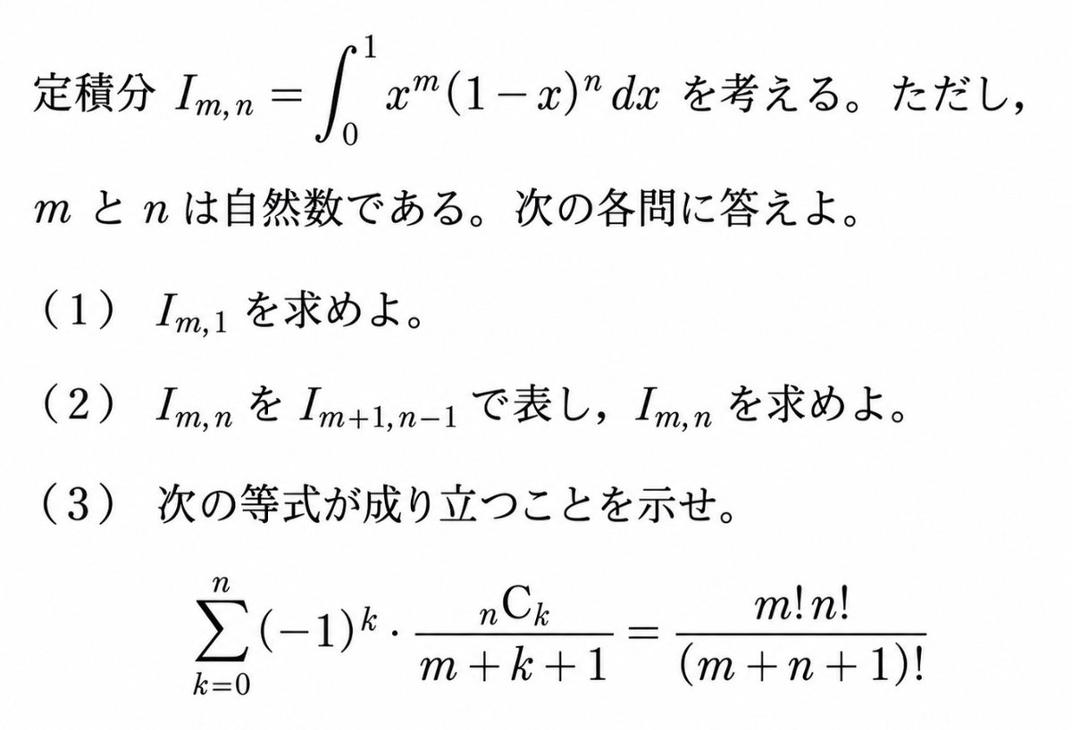 nyushimamebot's tweet photo. 琉球大・理後期2006
難易度A

ベータ関数についての理解を深めましょう。 https://t.co/nEHRQGwOq0