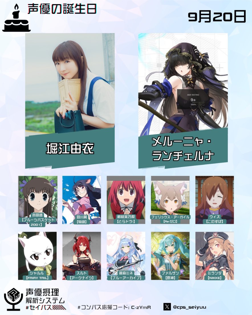 cps_seiyuu's tweet photo. #コンパス 声優の誕生日

「一つだけ約束。ずっと僕の先生でいてね?」

人類最高峰の精霊使いにして魔法学校の生徒会長、#メルーニャ・ランチェルナ の声優、#堀江由衣 さん、お誕生日おめでとうございます。

彼女の誕生日を祝いましょう!
@horieyui_staff

#堀江由衣生誕祭
#セイパス https://t.co/ZBYH6No1MH