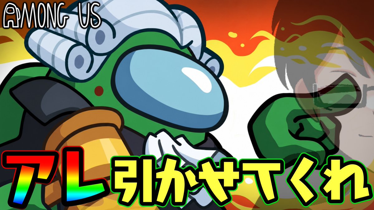 kpegame's tweet photo. はじまります
そろそろ...ね？

【Among US TOH_K】期待は！してないので！アレを引けるのか【#はじきらアモアス 第32回】 https://t.co/FLd2HhRsJR @YouTubeより https://t.co/oevc4scc31