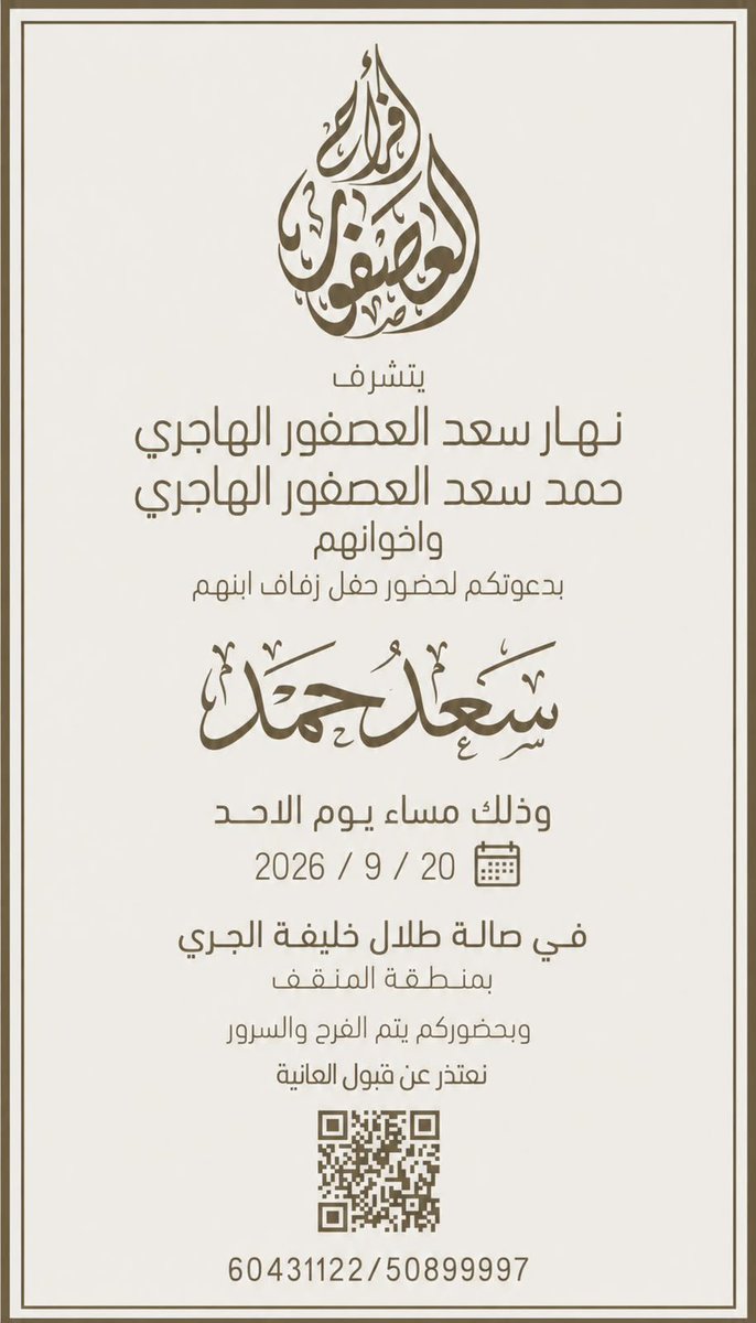 SaudAlasfoor's tweet photo. يا مرحبا بالجميع.. والله يوفق ابوحمد ويبارك له. https://t.co/1Fld72dWjK