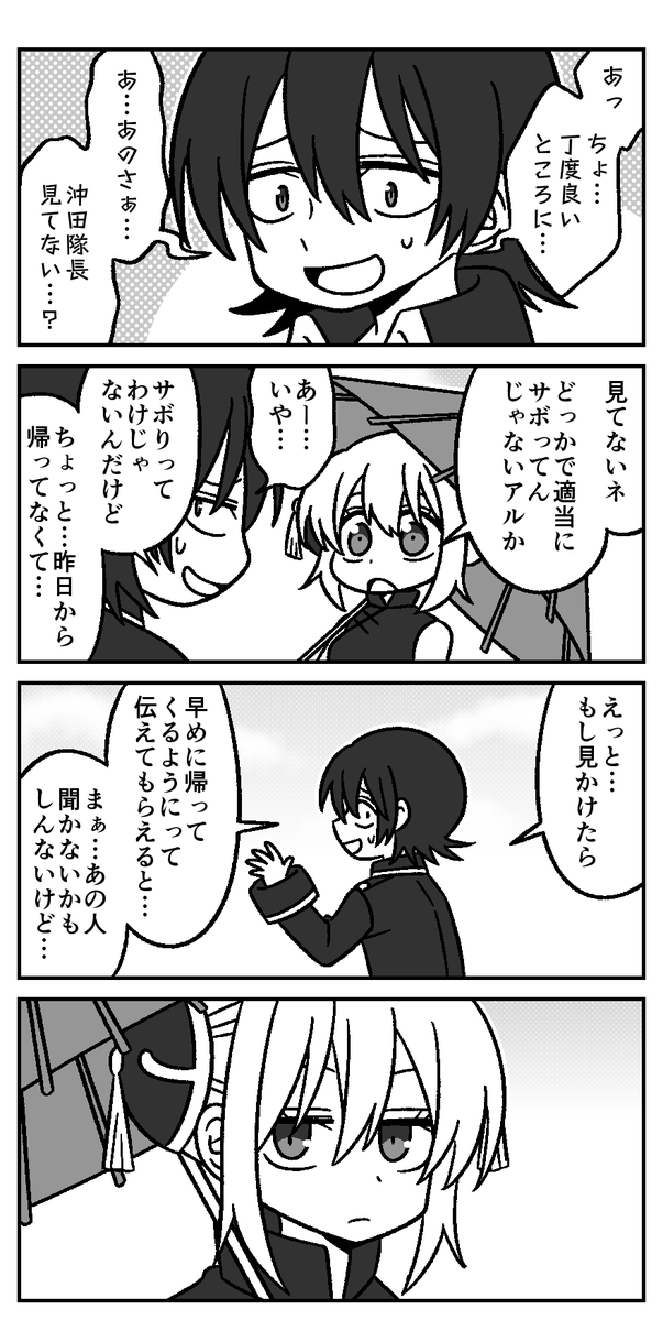 tane_chimo's tweet photo. ミツバ篇後の神楽と誰かの話です 全てにおいて捏造
(1/4) https://t.co/TbuzA2fyRv