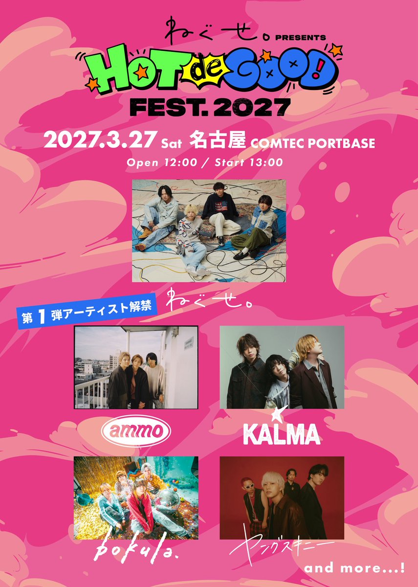 yang_skinny's tweet photo. 【#ライブ 解禁🎸】

ねぐせ。presents「HOT de GOOD fest. 2027」

🗓2027/3/27(土)
開場 12:00 / 開演 13:00
📍愛知・COMTEC PORTBASE

ねぐせ。主催のフェスに出演決定🔥
ありがとうございます🙇

🎫オフィシャル2次抽選先行受付中
受付期間：〜10/4(日)23:59
https://t.co/Q6Xc2yr8RY https://t.co/BkPX69jf4V
