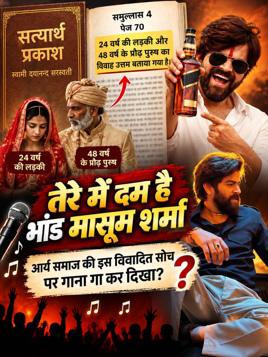 Neetasahu0's tweet photo. #मासूम_शर्मा_हरियाणा_नाशक
तेरे में दम है भांड मासूम शर्मा
आर्य समाज की इस विवादित सोच पर गाना गा कर दिखा?
Balatkari Bhand Masoom Sharma https://t.co/73FaNbGCJY