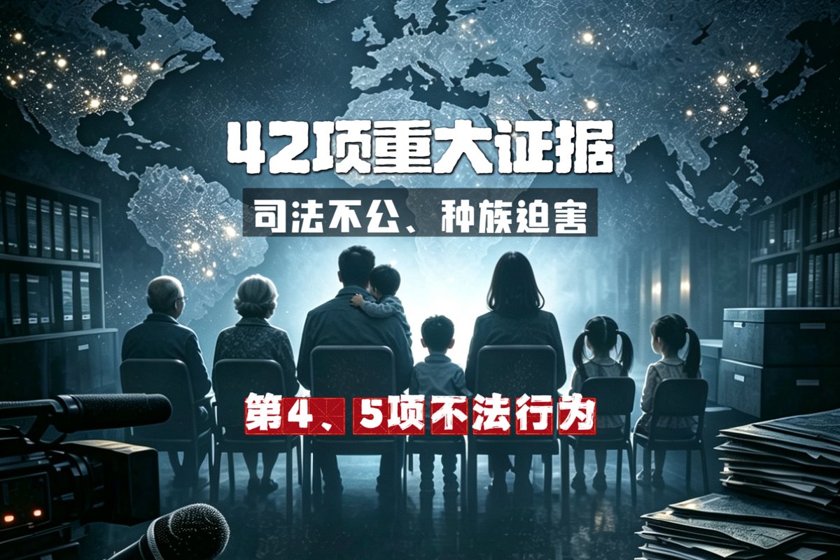 JQ5777's tweet photo. 刘凯潇｜揭露西方政府腐败的42项“种族迫害”重大证据---第4、5项：使用虚假照片证据及强制带走儿童；家长举报虐待行为后仍遭再次逮捕 https://t.co/dnaKjSiOiH