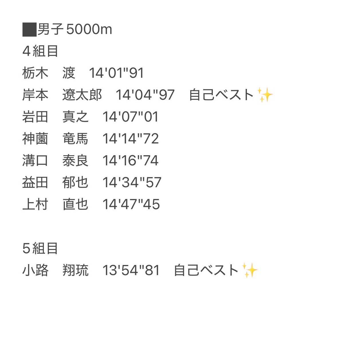 HIRAMATSU_tc's tweet photo. 【大会結果】
2026年度　第2回中国実業団長距離記録会
2026年9月19日(土)
みよし運動公園陸上競技場（広島県三次市）

応援ありがとうございました！！
#ひらまつ病院
#SA1NT
#中国実業団記録会 https://t.co/wA6SO3OZAF