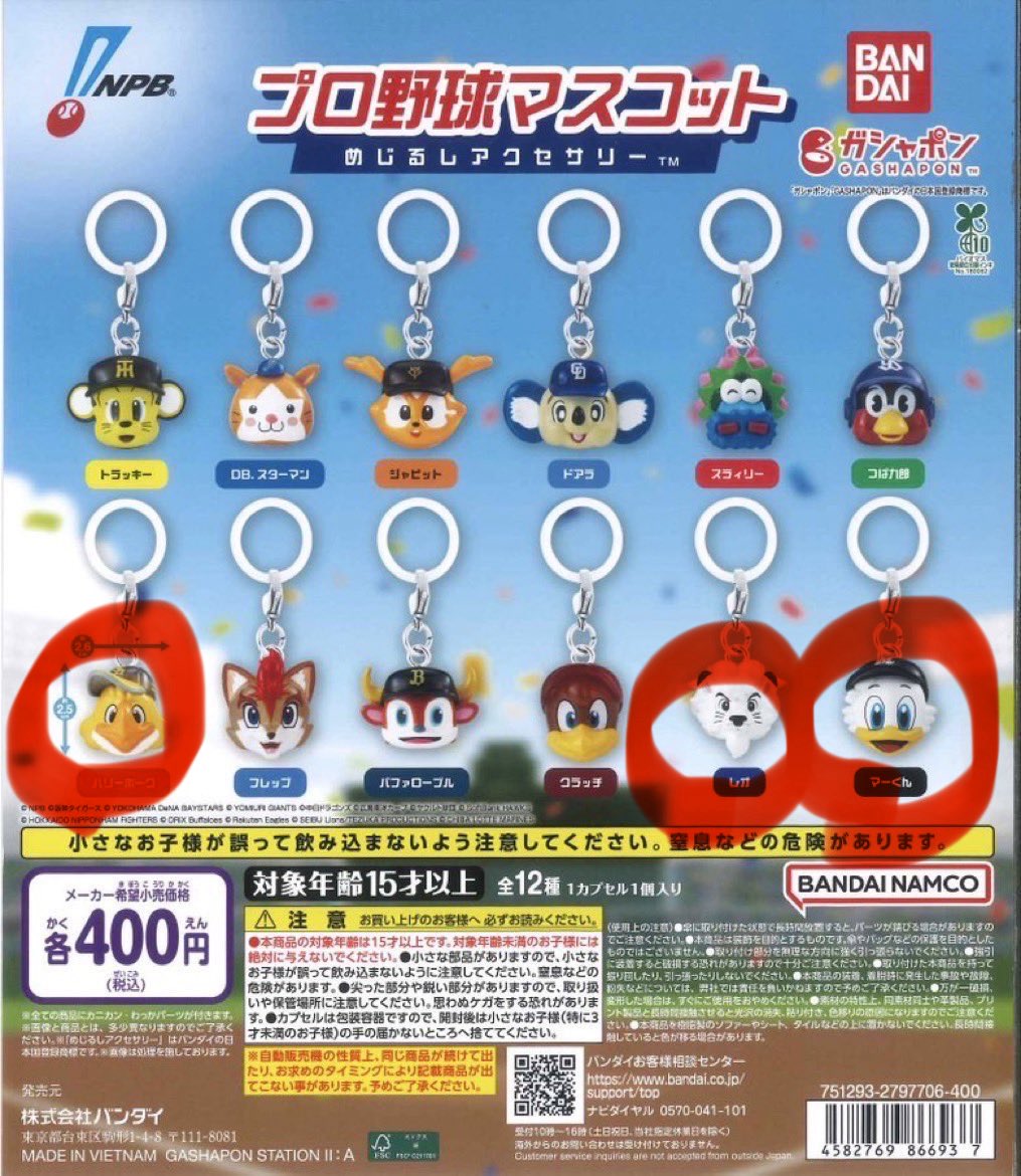 IG_sato's tweet photo. プロ野球マスコット　めじるしアクセサリー
交換

【譲】画像1
トラッキー、ジャビット、ドアラ、スラィリー

【求】画像2⭕️
ハリーホーク×2、レオ、マーくん

郵送にてまとめて交換してくださる方優先🙇‍♀️
条件合う方、よろしくお願いします。 https://t.co/c2zX7Tzjpm