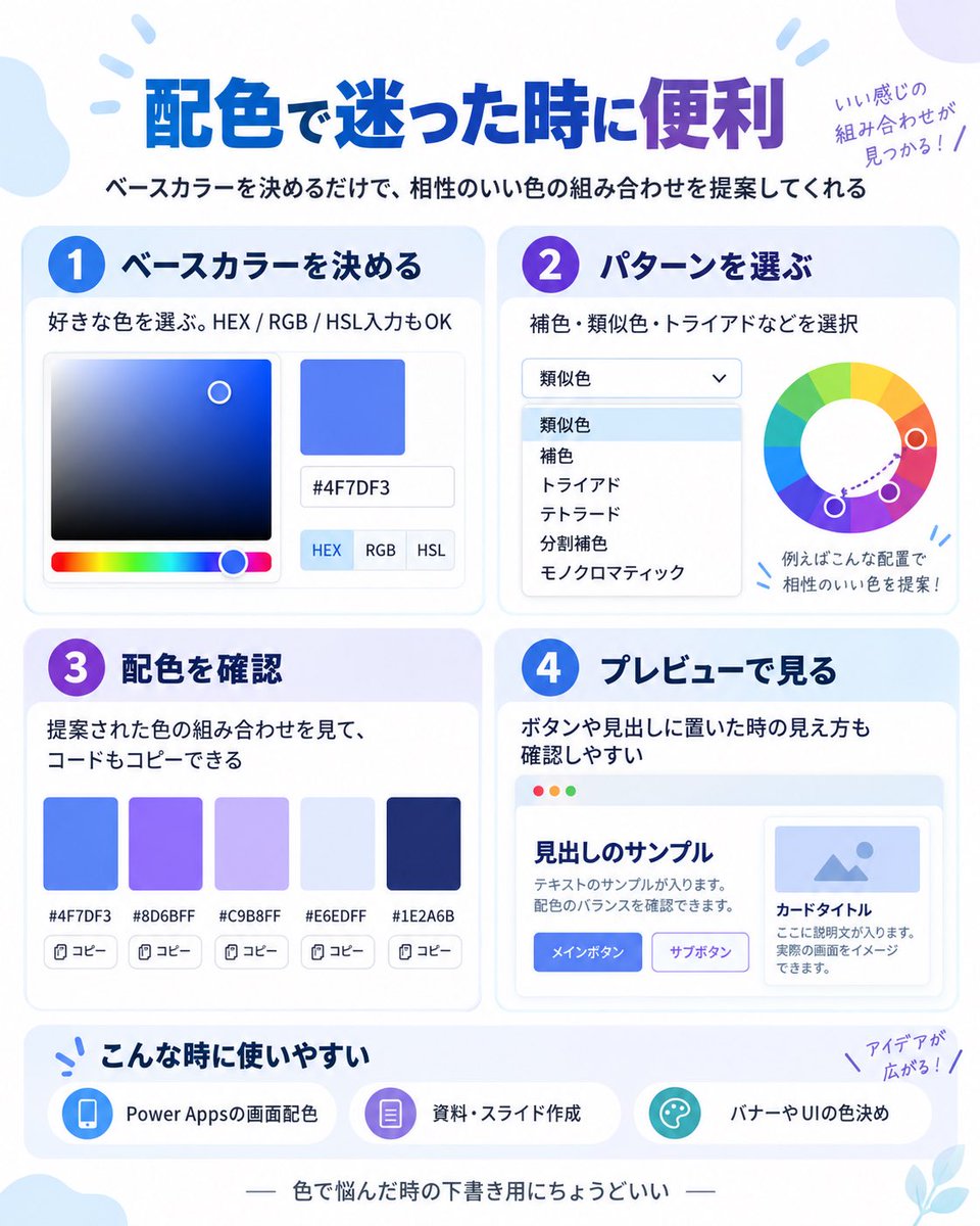 nova_create_ai's tweet photo. Power Appsで配色に迷った時、
これ便利。

ベースカラーを決めると、
相性のいい色の組み合わせを提案してくれる。

画面の色決めでたまに使ってます。

https://t.co/UFVidEt23l

#PowerApps https://t.co/W7Si4LmZw2