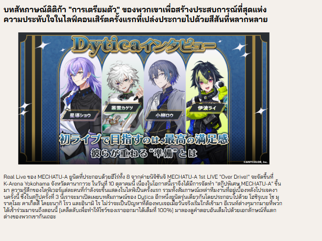 _fukotriple0825's tweet photo. [แปลบทสัมภาษณ์]  ANYCOLOR MAGAZINE
สกู๊ปพิเศษ MECHATU-A

พาร์ทการเตรียมตัวของฝั่ง Dytica
🐙🌟🥷👻🔪💡

พาร์ที่ 1

อ่านแปลฉบับเต็ม
https://t.co/xFwUr5riqZ

อ่านต้นฉบับ
https://t.co/DPBYj4INH1 https://t.co/j268JV6gPx