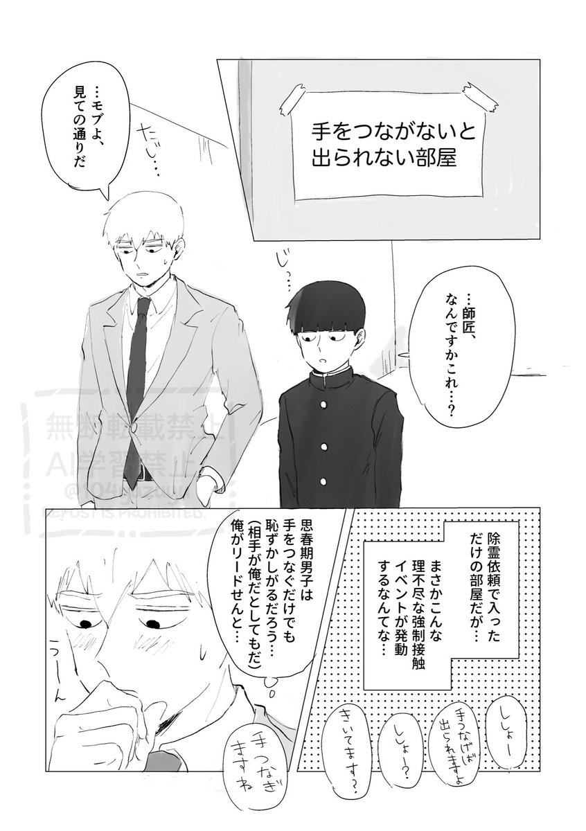 104yuzuyu's tweet photo. 「出られない部屋」
再掲で参加させていただきます🙏

第1話
「手をつながないと出られない部屋」

1話だけ描き直しました☺️
2話、3話は当時のままですがツリーにつなげますのでよろしければ..😌

(1/3) https://t.co/FqfZ4zPXDK