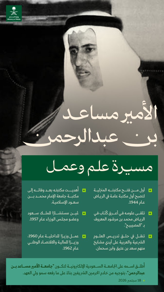 media_ksa's tweet photo. الأمير مساعد بن عبدالرحمن، ومسيرة ما بين علم وعمل. https://t.co/2P1SbeHxVv