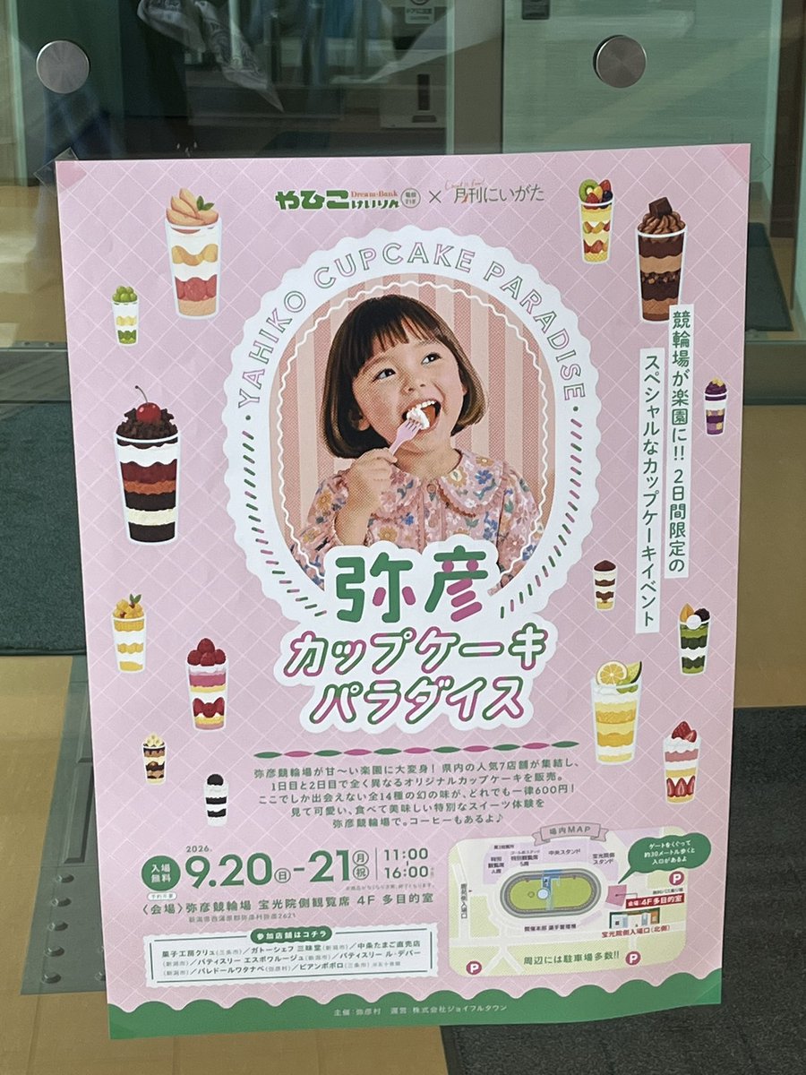 KimiharaSakura's tweet photo. 初の！弥彦競輪場にいってきました🦌
明日行ったらカップケーキパラダイス🍰❣️
初日の私は抜け目パラダイスでした😇
チャリロトのチェックインは忘れずに
いい空気吸ってきました✨
#弥彦競輪 https://t.co/8wRqxolpwr
