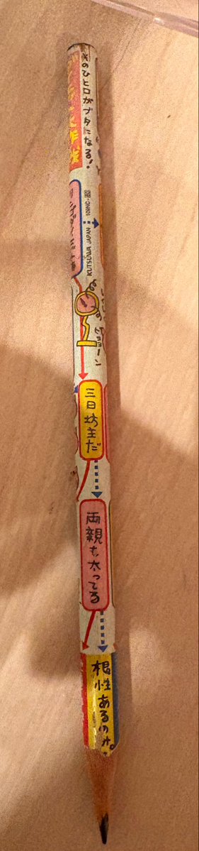 1059rasukaru's tweet photo. 小3くらいの時に買った鉛筆
小5の息子が削って使った
26年かな
最高の使い方になった気がする https://t.co/V4DKQQ7eKs