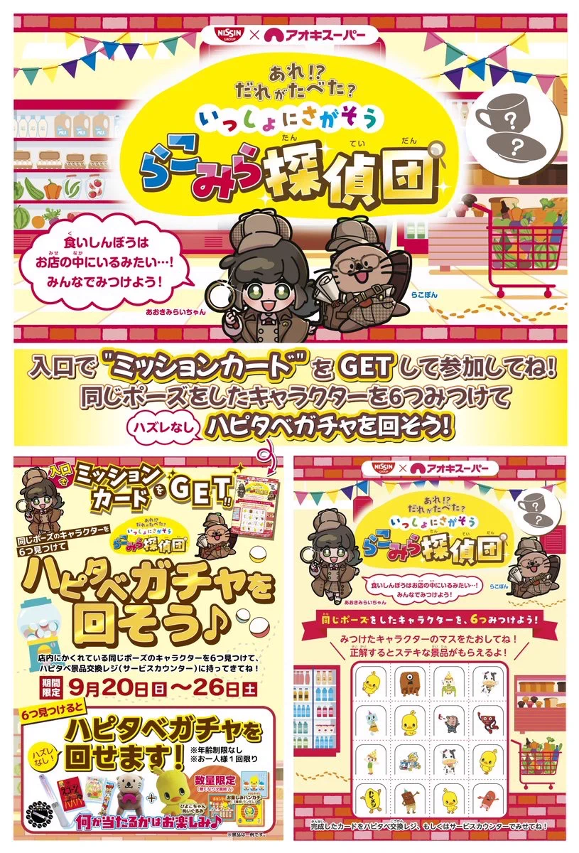 アオキスーパー【公式】🦦 on X: 