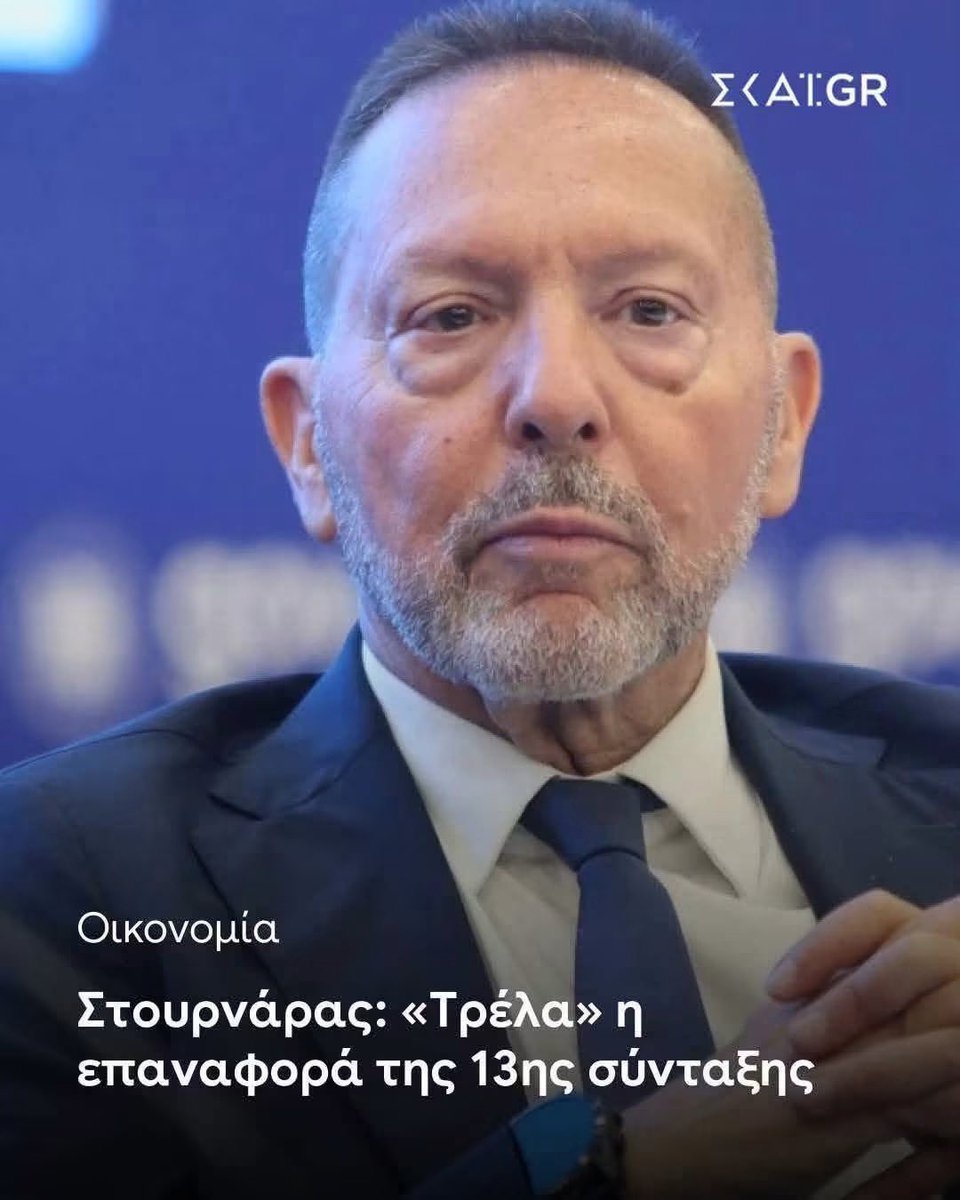PanagiotisMylo6's tweet photo. Οι επίσημες ετήσιες αποδοχές του διοικητή της τράπεζας της Ελλάδας Στουρνάρα ανέρχονται σε 200.000-280.000 €..

Αυτός λοιπόν ο “άνθρωπος” με αυτές τις ετήσιες αποδοχές, ο οποίος πληρώνεται από τα κρατικά ταμεία και απο την υπερφορολόγηση του έλληνα πολίτη, κρίνει πως ΔΕΝ πρέπει οι μισθωτοί των 1.000 € ή οι χαμηλοσυνταξιούχοι να πάρουν τον 13ο μισθό!!! 
Θα είναι λέει καταστροφικό για την οικονομία της χώρας..
Πείτε μου τώρα αν έχετε ξαναδεί τέτοιο θράσος και τόσο μίσος για τον λαό που τον πληρώνει..!!